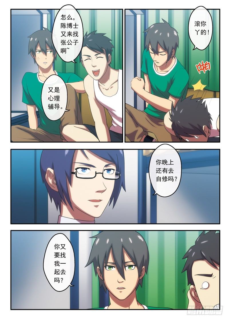 《禁忌之地》第12画 失约的等候（上） 第8页