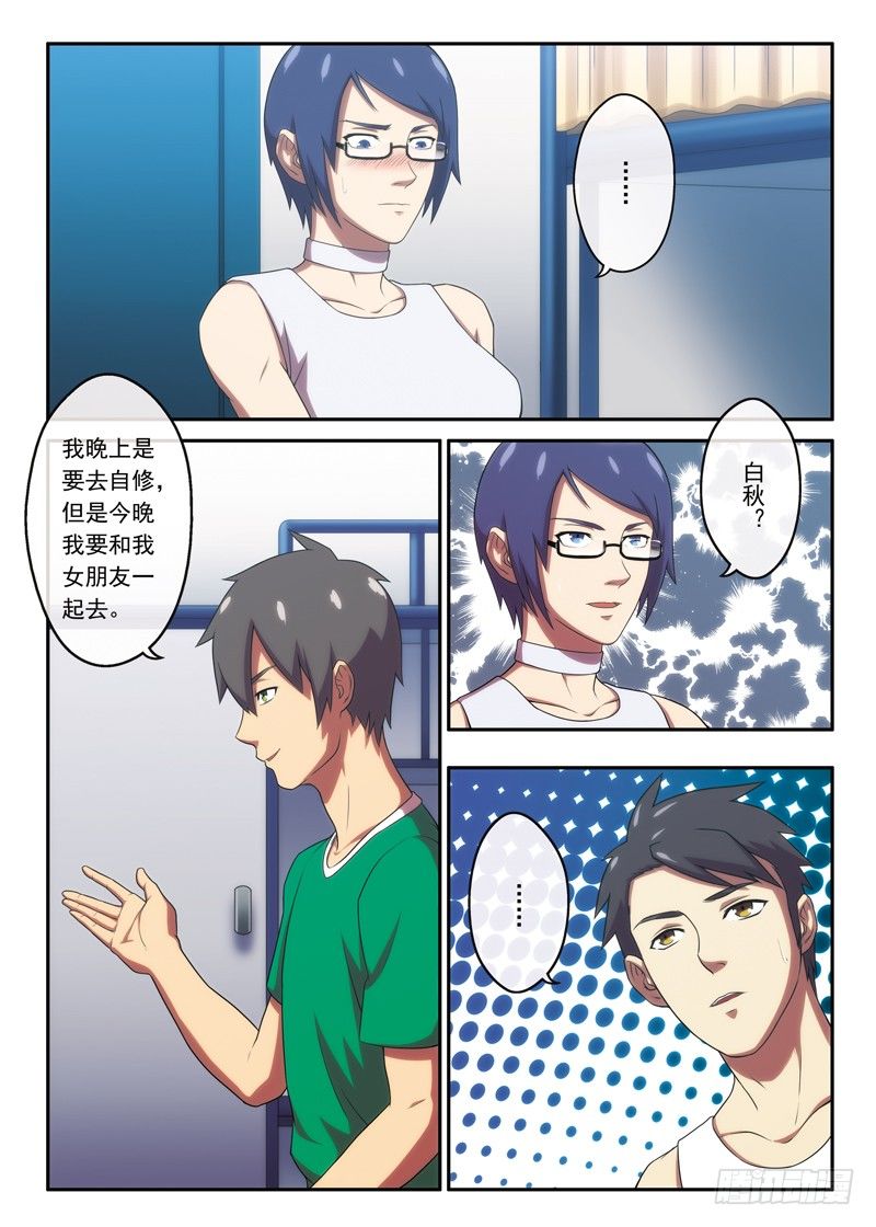 《禁忌之地》第12画 失约的等候（下） 第1页