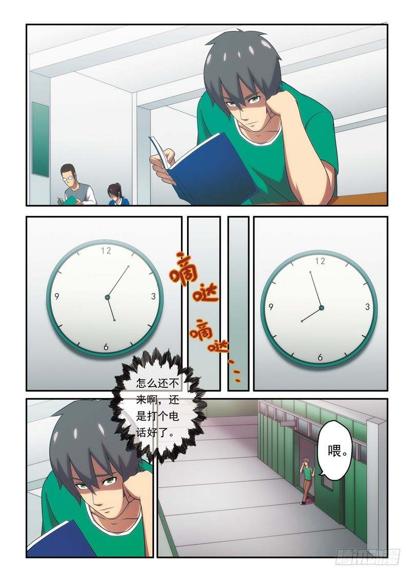 《禁忌之地》第12画 失约的等候（下） 第6页