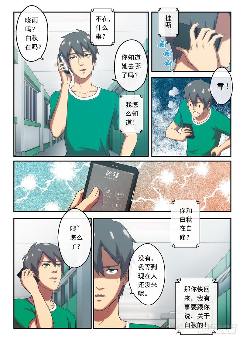 《禁忌之地》第12画 失约的等候（下） 第7页