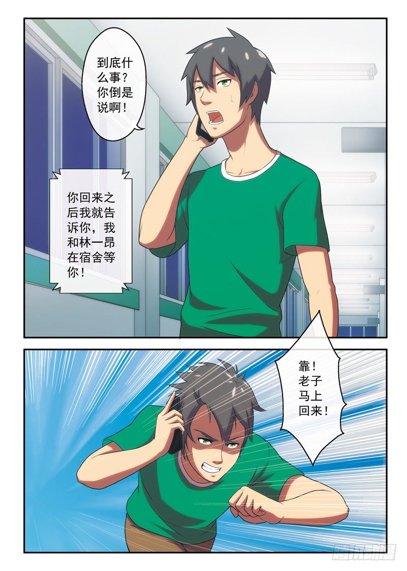 《禁忌之地》第12画 失约的等候（下） 第8页