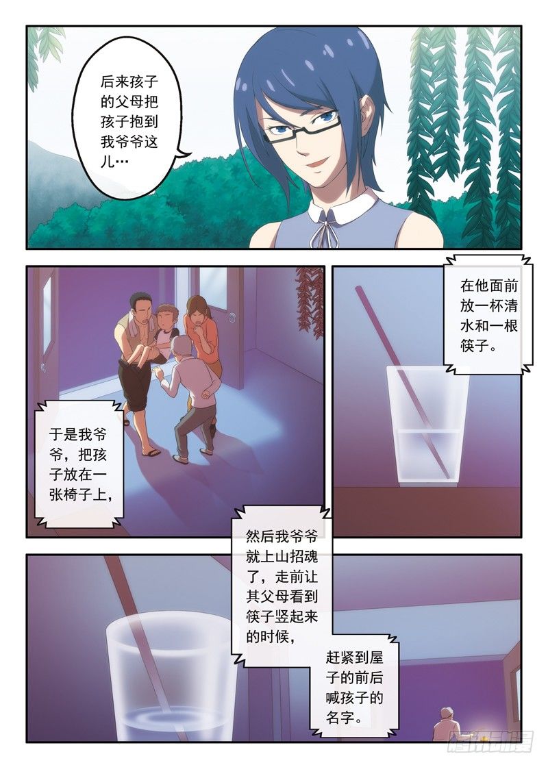 《禁忌之地》第15画 厕所惊魂（上） 第2页