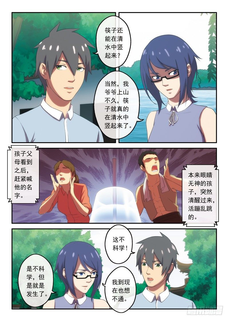 《禁忌之地》第15画 厕所惊魂（上） 第3页