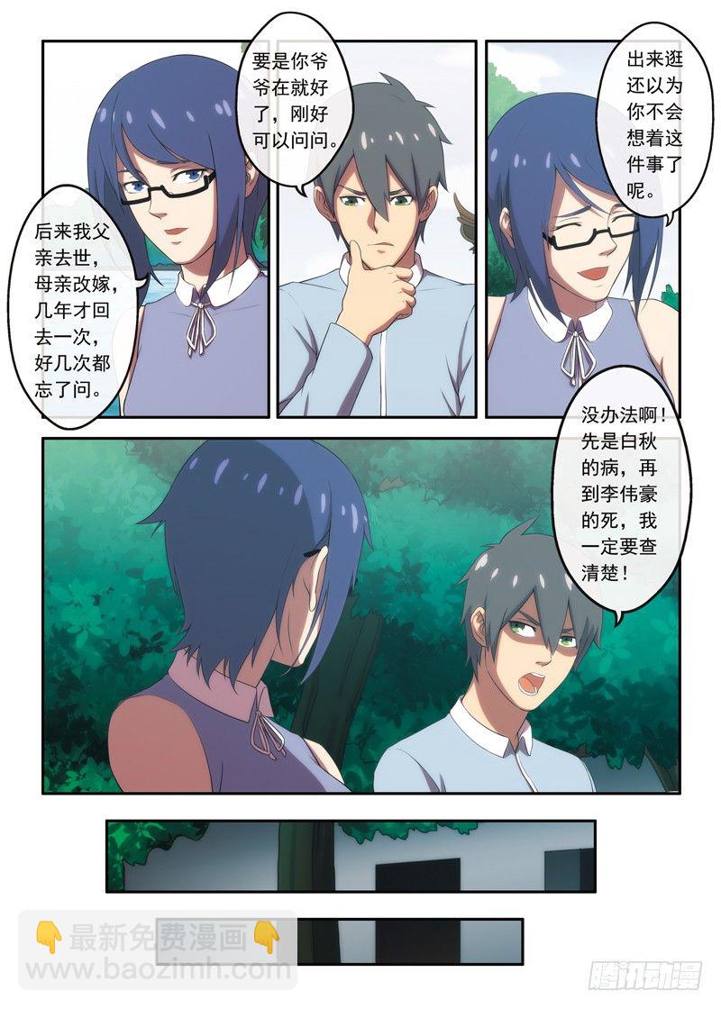 《禁忌之地》第15画 厕所惊魂（上） 第4页