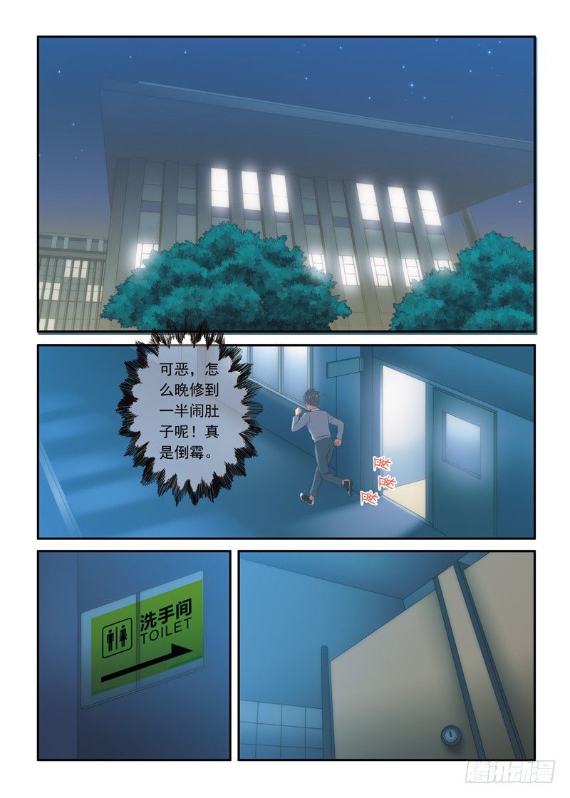 《禁忌之地》第15画 厕所惊魂（上） 第5页