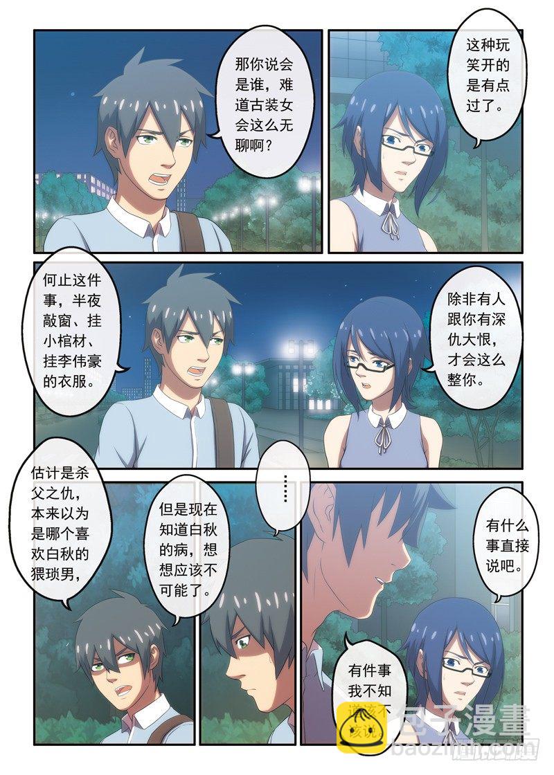 《禁忌之地》第15画 厕所惊魂（下） 第7页