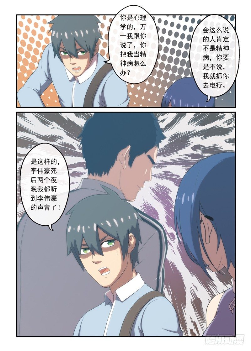 《禁忌之地》第15画 厕所惊魂（下） 第8页
