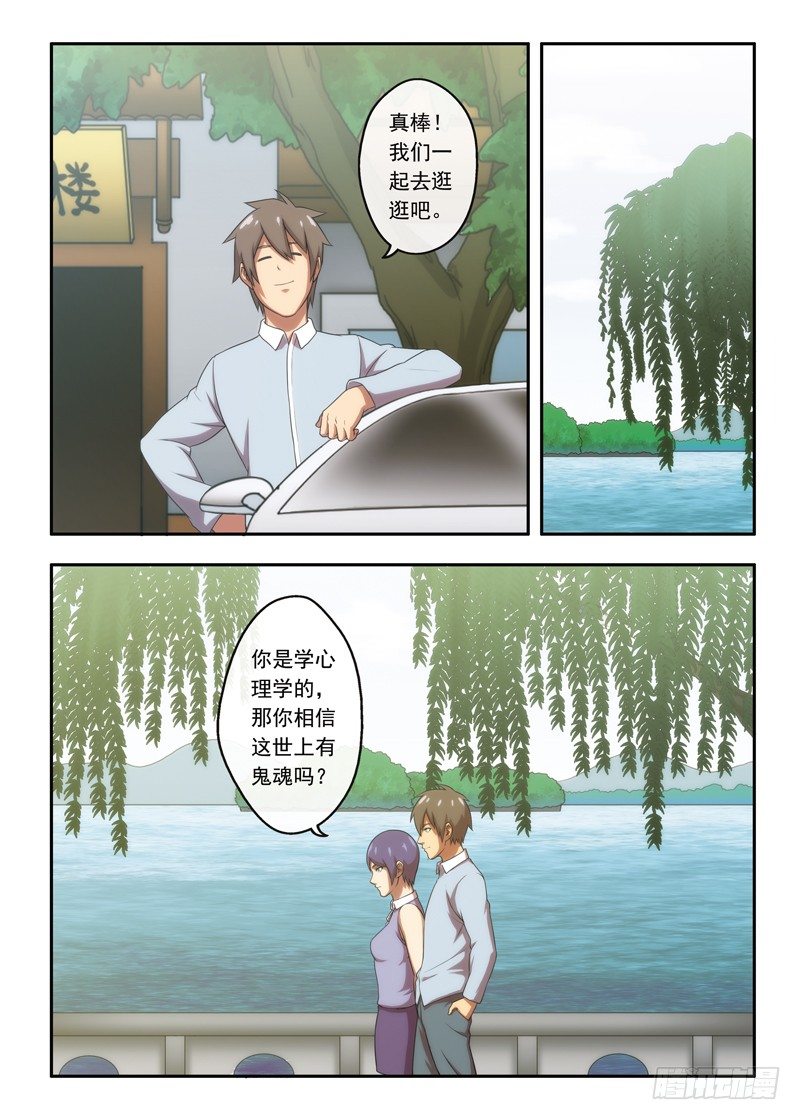 《禁忌之地》第14话 农村的法师（下） 第1页