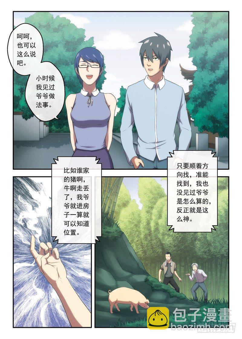 《禁忌之地》第14话 农村的法师（下） 第3页