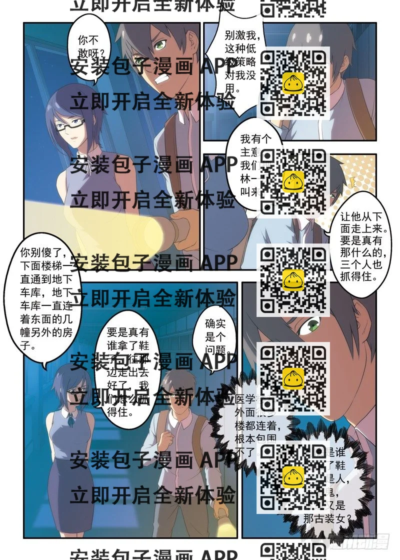 《禁忌之地》第17话 转角的楼梯（上） 第2页