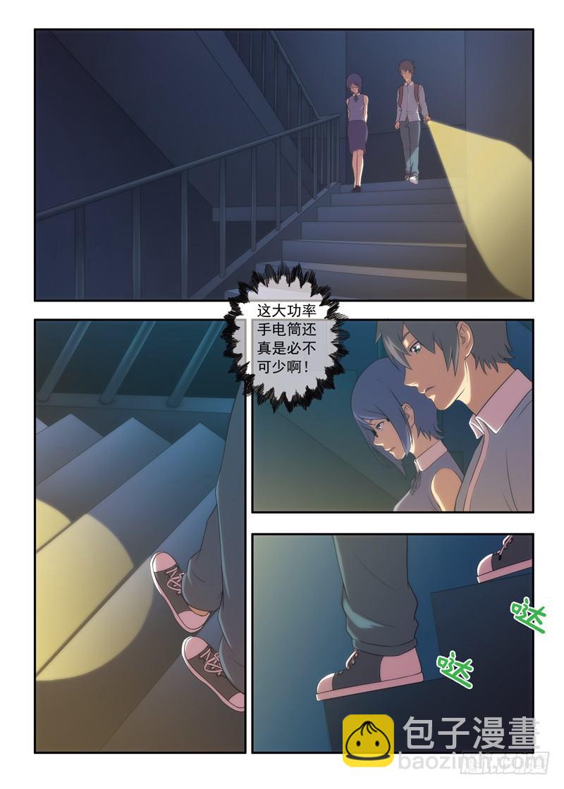 《禁忌之地》第17话 转角的楼梯（上） 第5页