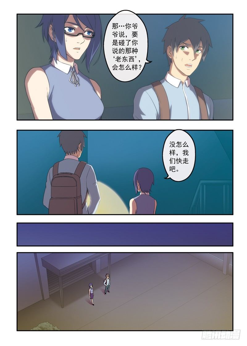 《禁忌之地》第17话 转角的楼梯（下） 第2页