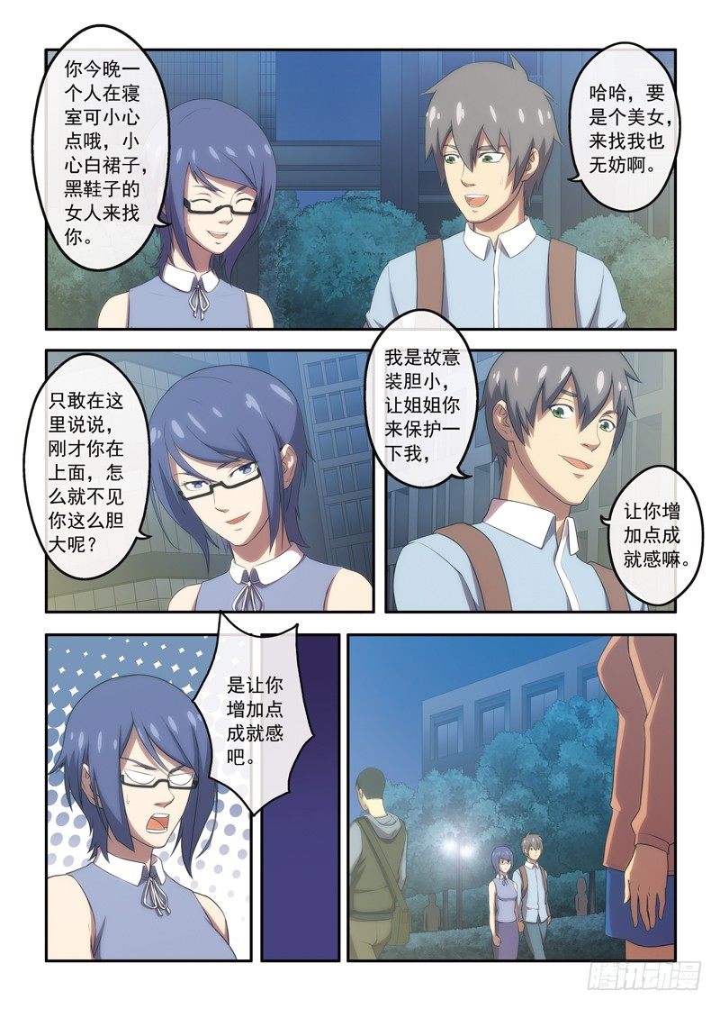 《禁忌之地》第17话 转角的楼梯（下） 第5页
