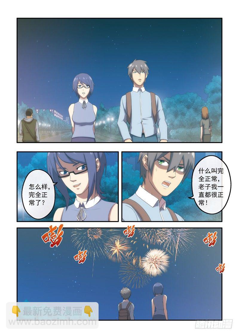 《禁忌之地》第17话 转角的楼梯（下） 第6页