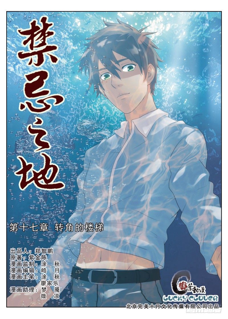 《禁忌之地》第16话 转角的楼梯（上） 第1页