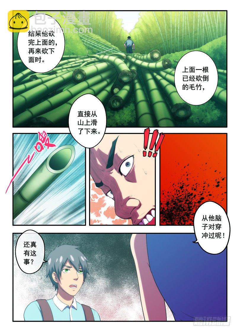 《禁忌之地》第18话 白秋在做什么（上） 第4页