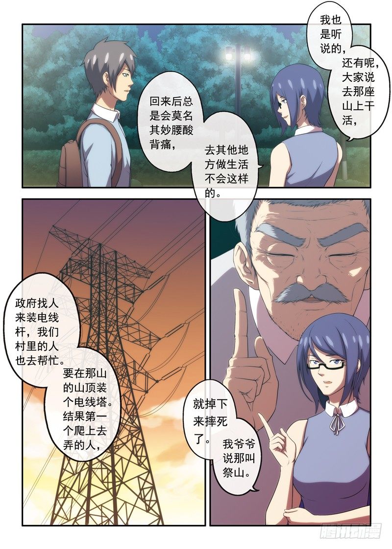 《禁忌之地》第18话 白秋在做什么（上） 第5页