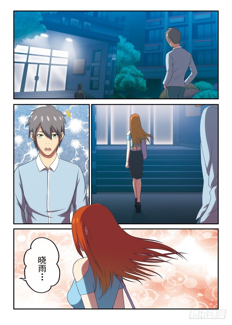 《禁忌之地》第19画 似乎陌路（上） 第2页