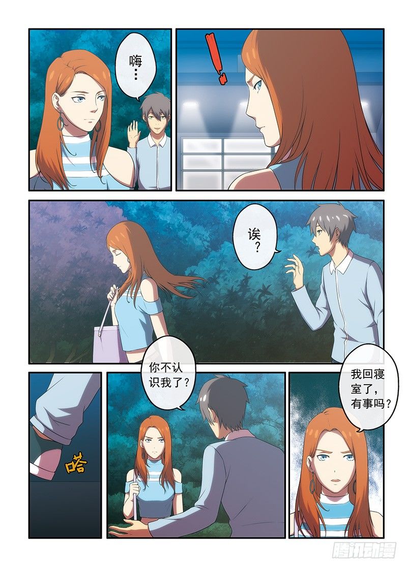 《禁忌之地》第19画 似乎陌路（上） 第3页