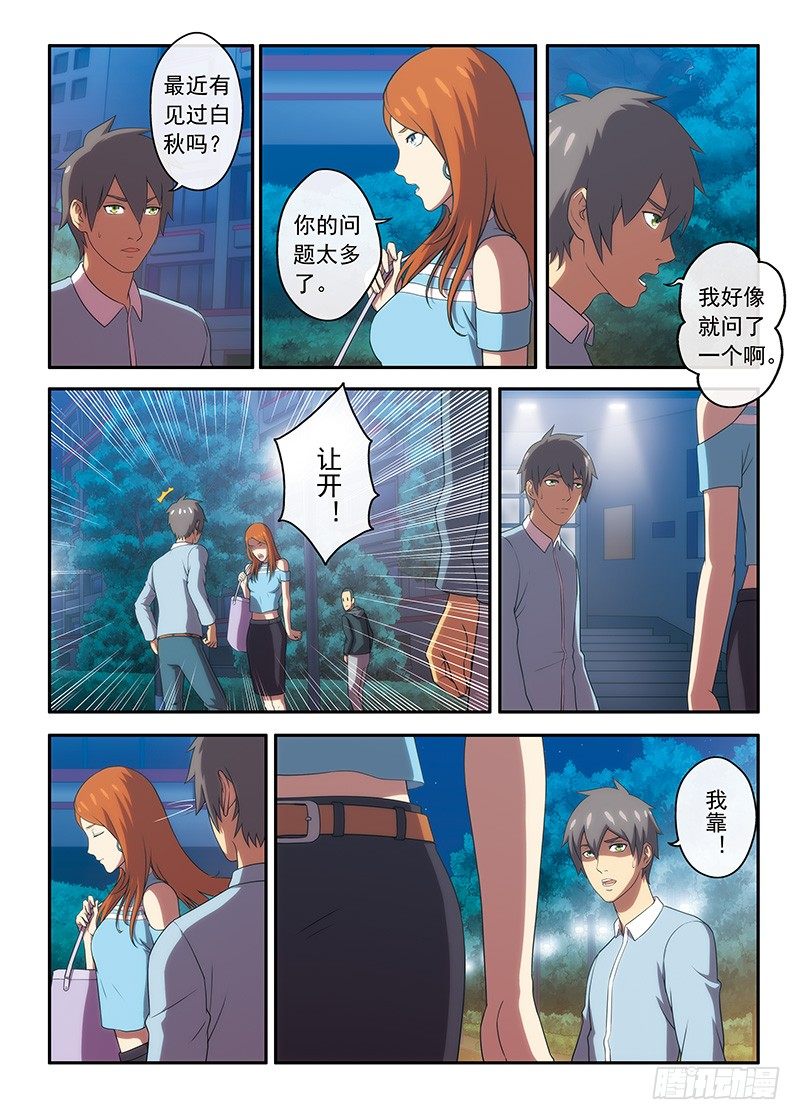《禁忌之地》第19画 似乎陌路（上） 第4页