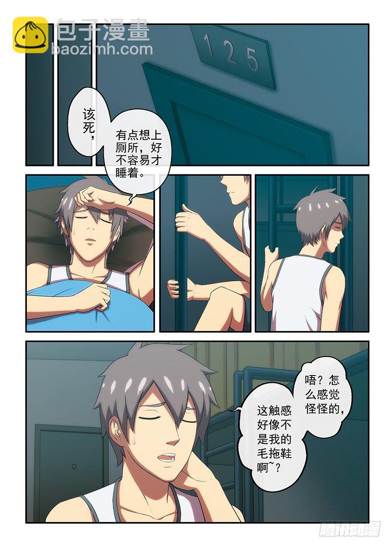 《禁忌之地》第19画 似乎陌路（上） 第5页
