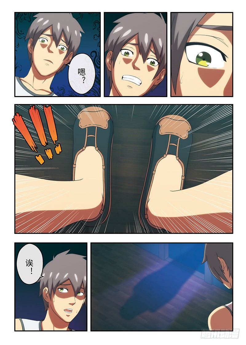 《禁忌之地》第19画 似乎陌路（上） 第6页