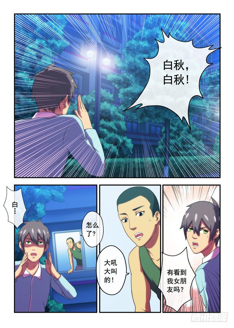 《禁忌之地》第18话 白秋在做什么（下） 第4页