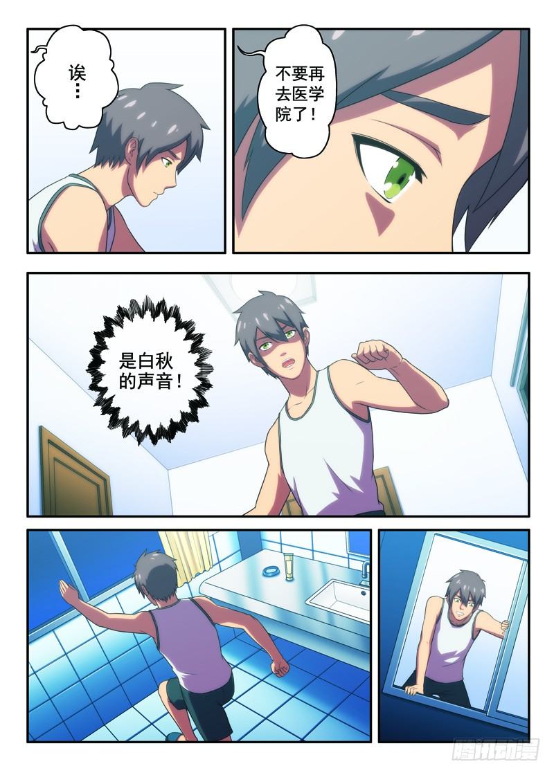 《禁忌之地》第19画 似乎陌路（下） 第2页