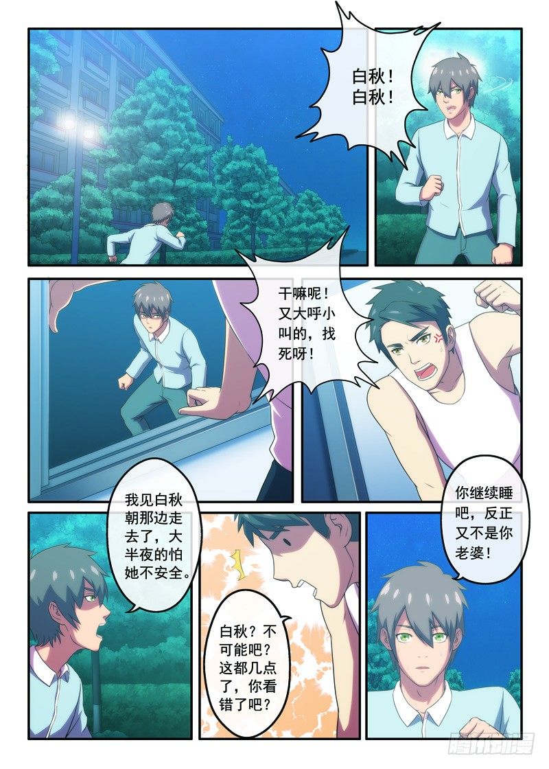 《禁忌之地》第19画 似乎陌路（下） 第4页