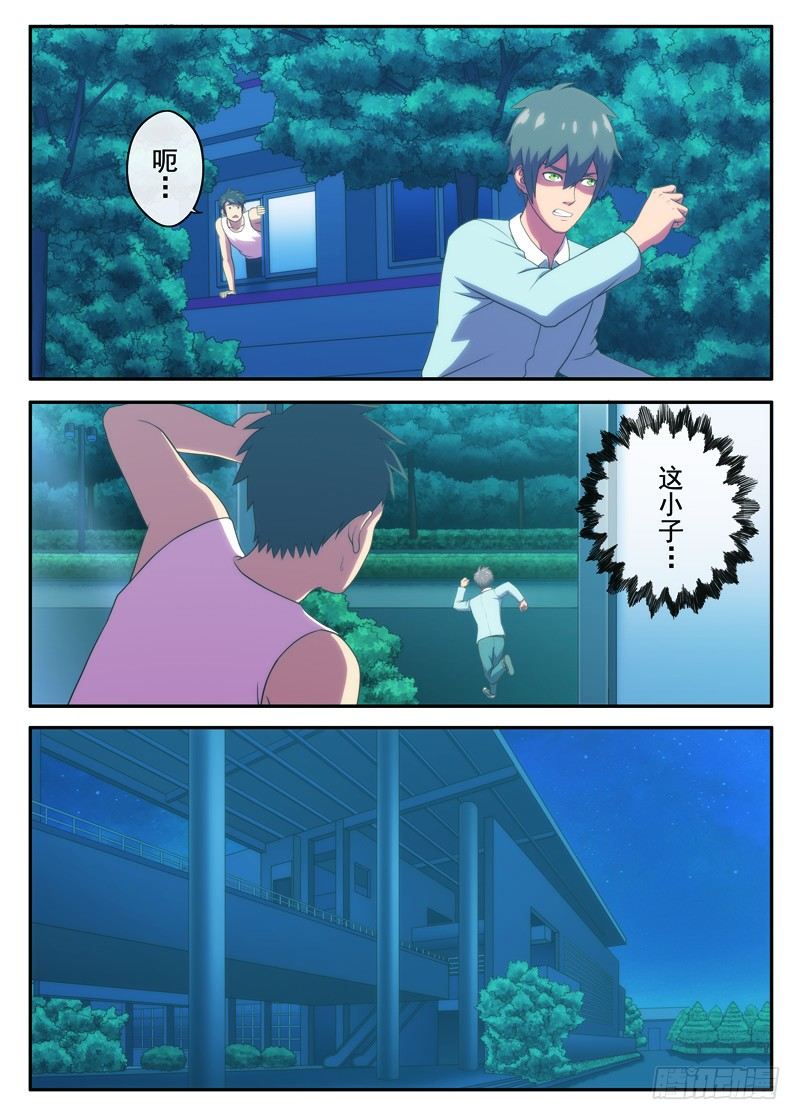 《禁忌之地》第19画 似乎陌路（下） 第5页