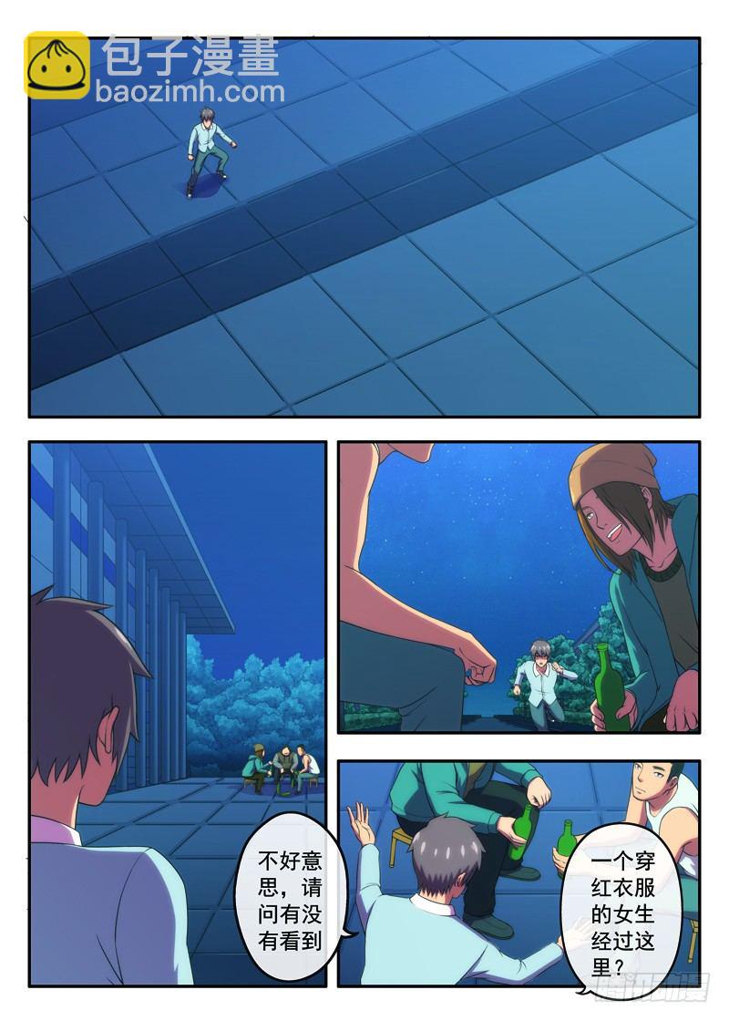 《禁忌之地》第19画 似乎陌路（下） 第6页