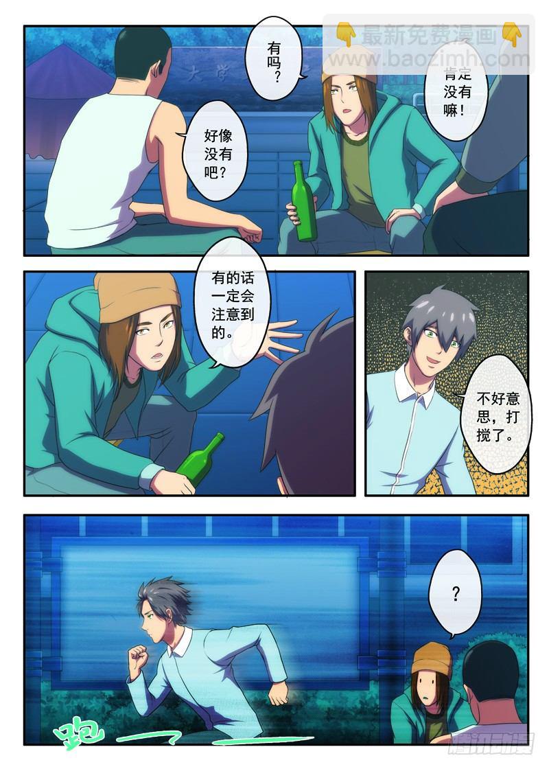 《禁忌之地》第19画 似乎陌路（下） 第7页
