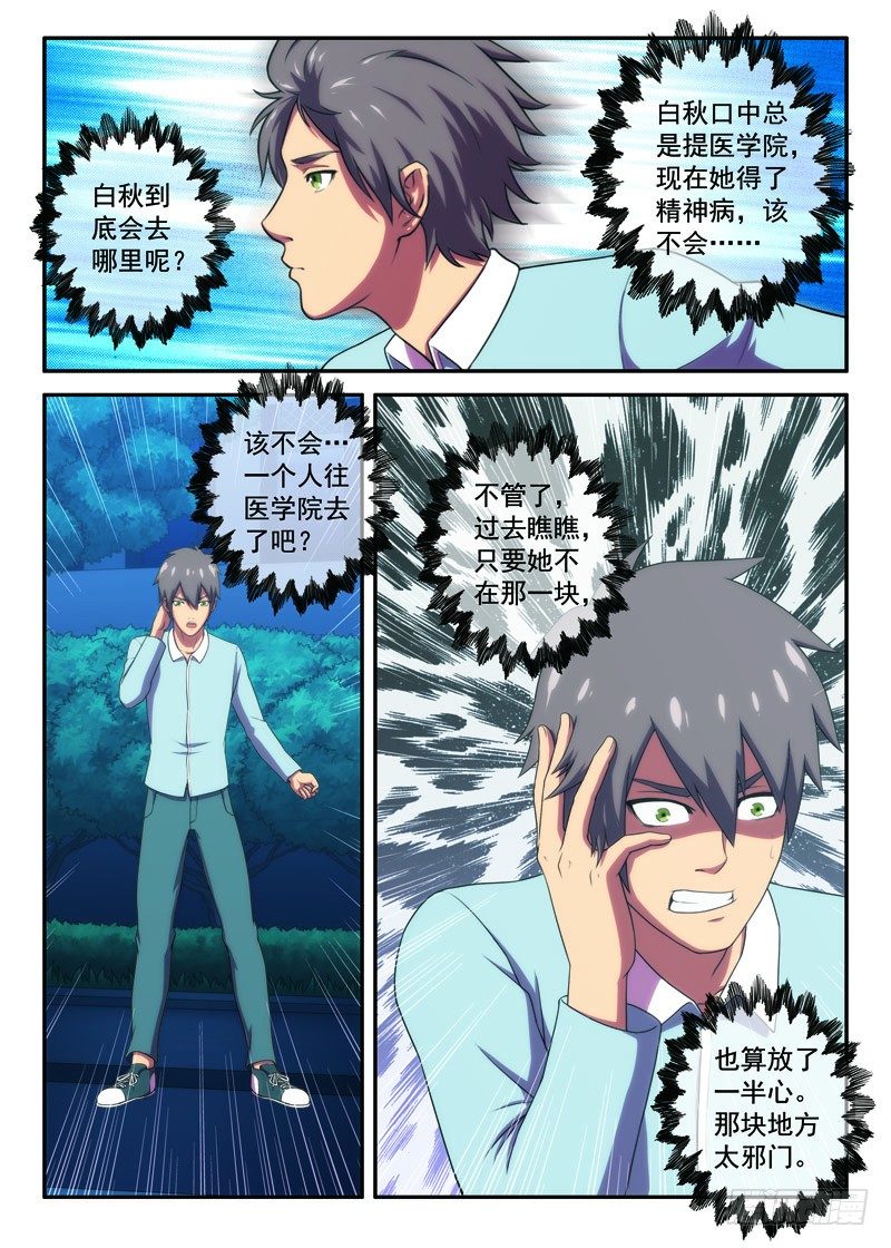 《禁忌之地》第19画 似乎陌路（下） 第8页