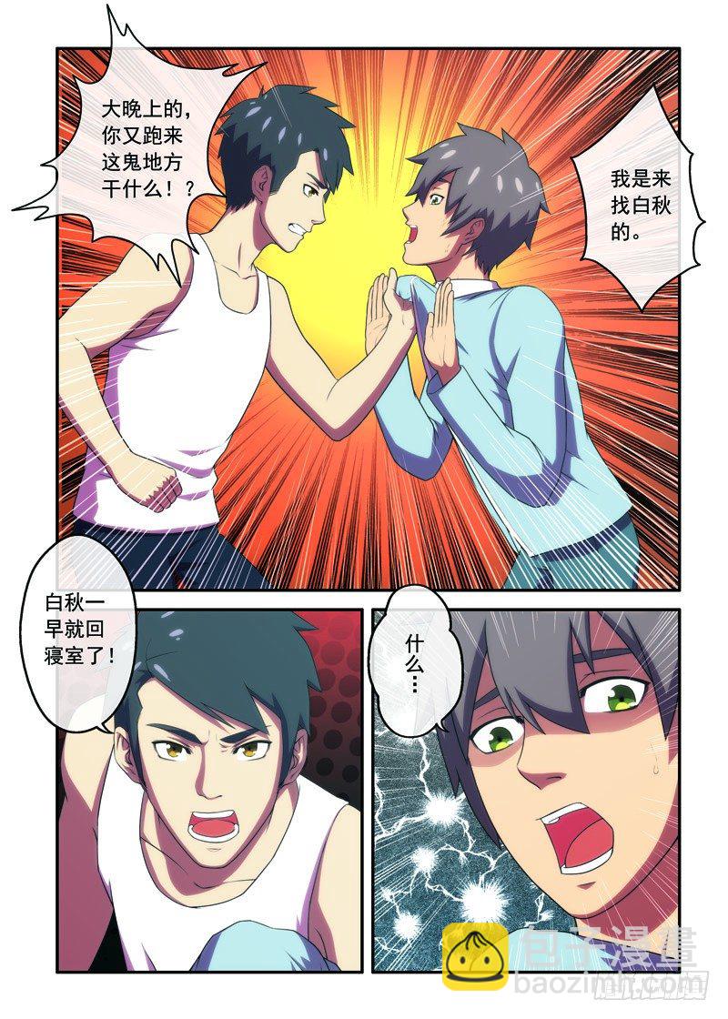 《禁忌之地》第20画 飘渺的声音（下） 第8页