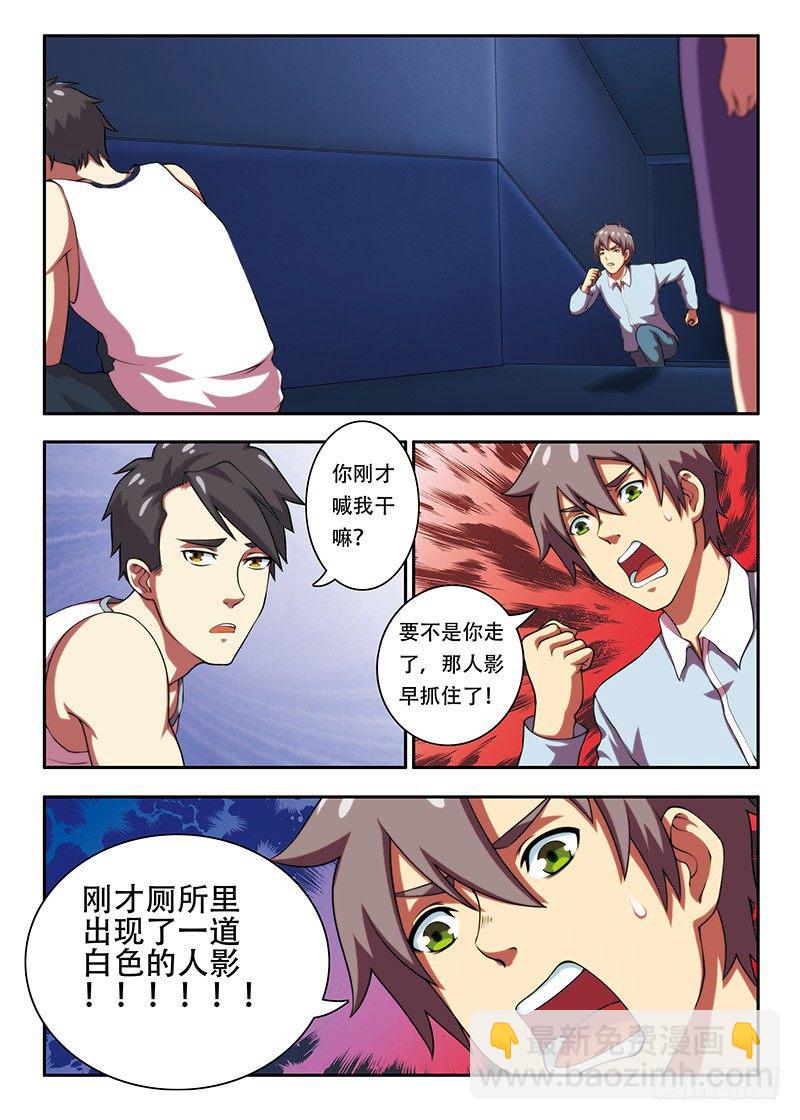 《禁忌之地》第21画 西区的镜子为（下） 第5页
