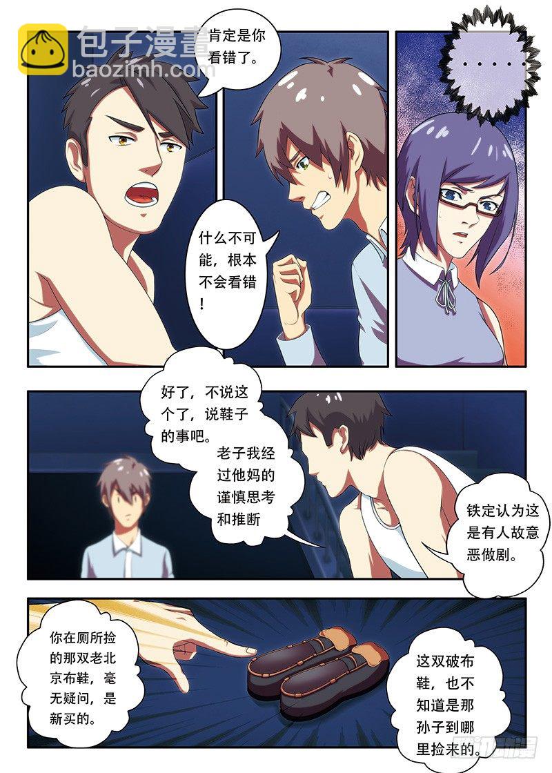 《禁忌之地》第21画 西区的镜子为（下） 第6页
