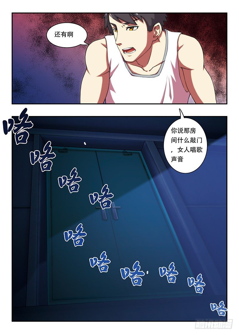 《禁忌之地》第21画 西区的镜子为（下） 第7页