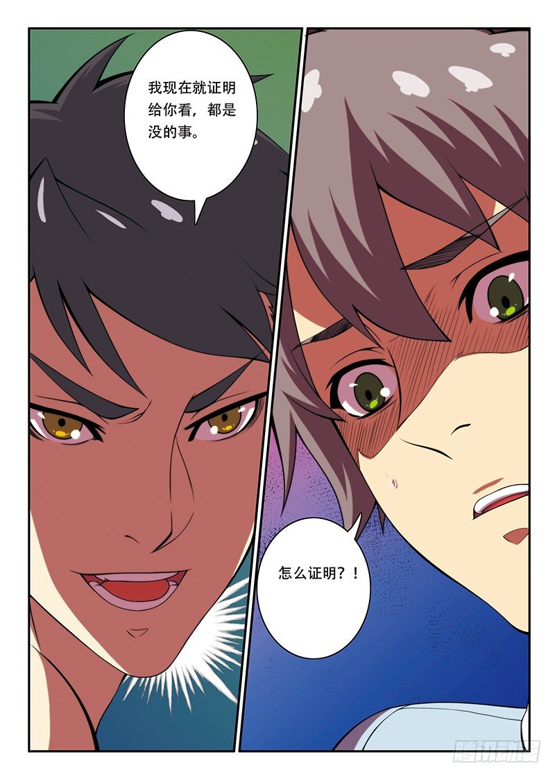 《禁忌之地》第21画 西区的镜子为（下） 第8页
