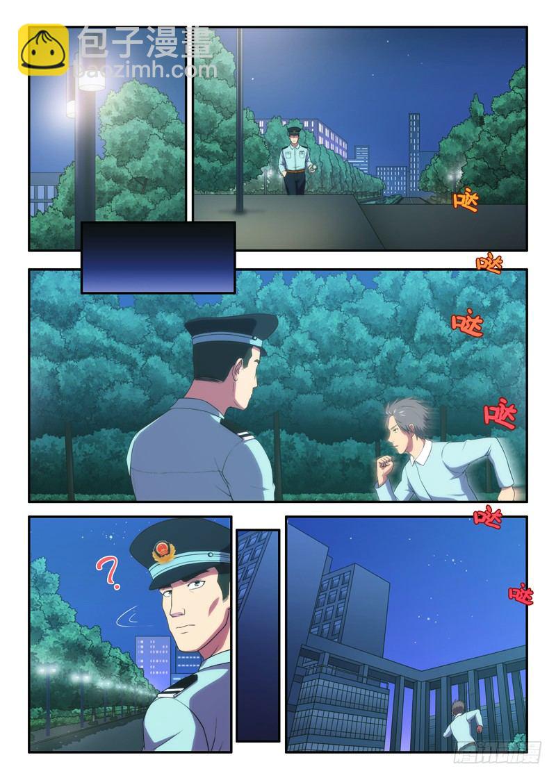 《禁忌之地》第20画 飘渺的声音（上） 第2页