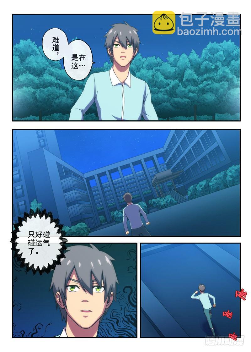 《禁忌之地》第20画 飘渺的声音（上） 第3页