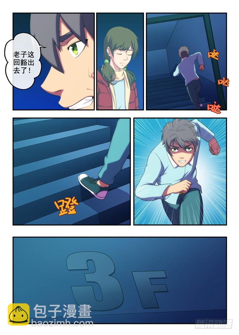 《禁忌之地》第20画 飘渺的声音（上） 第6页