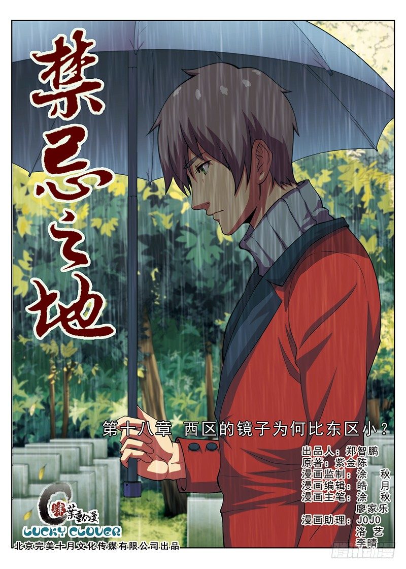 《禁忌之地》第21画 西区的镜子为（上） 第1页