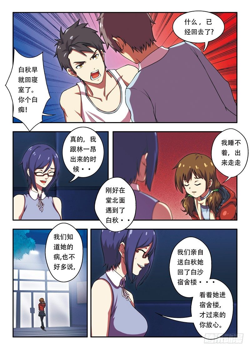 《禁忌之地》第21画 西区的镜子为（上） 第2页