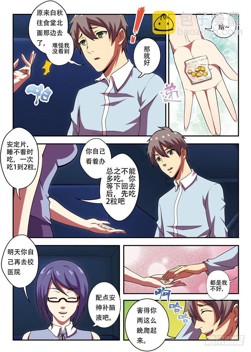 《禁忌之地》第21画 西区的镜子为（上） 第3页