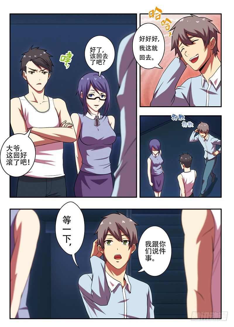 《禁忌之地》第21画 西区的镜子为（上） 第4页