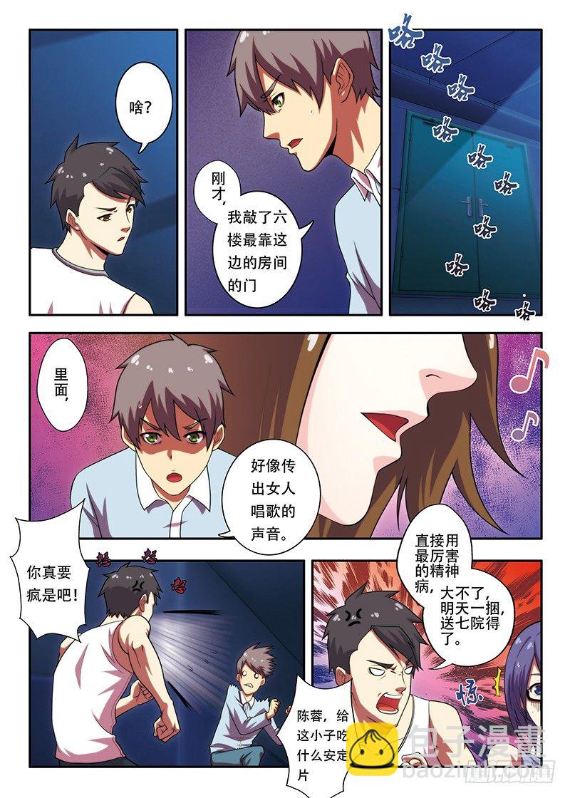 《禁忌之地》第21画 西区的镜子为（上） 第5页