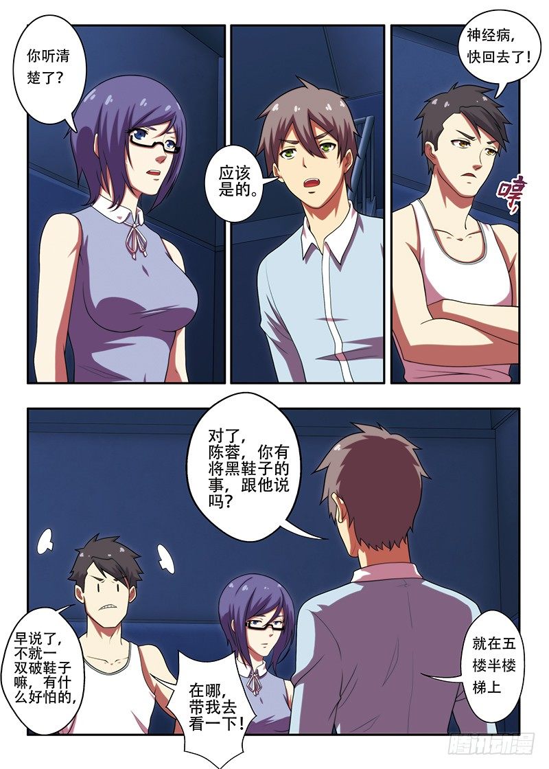 《禁忌之地》第21画 西区的镜子为（上） 第6页