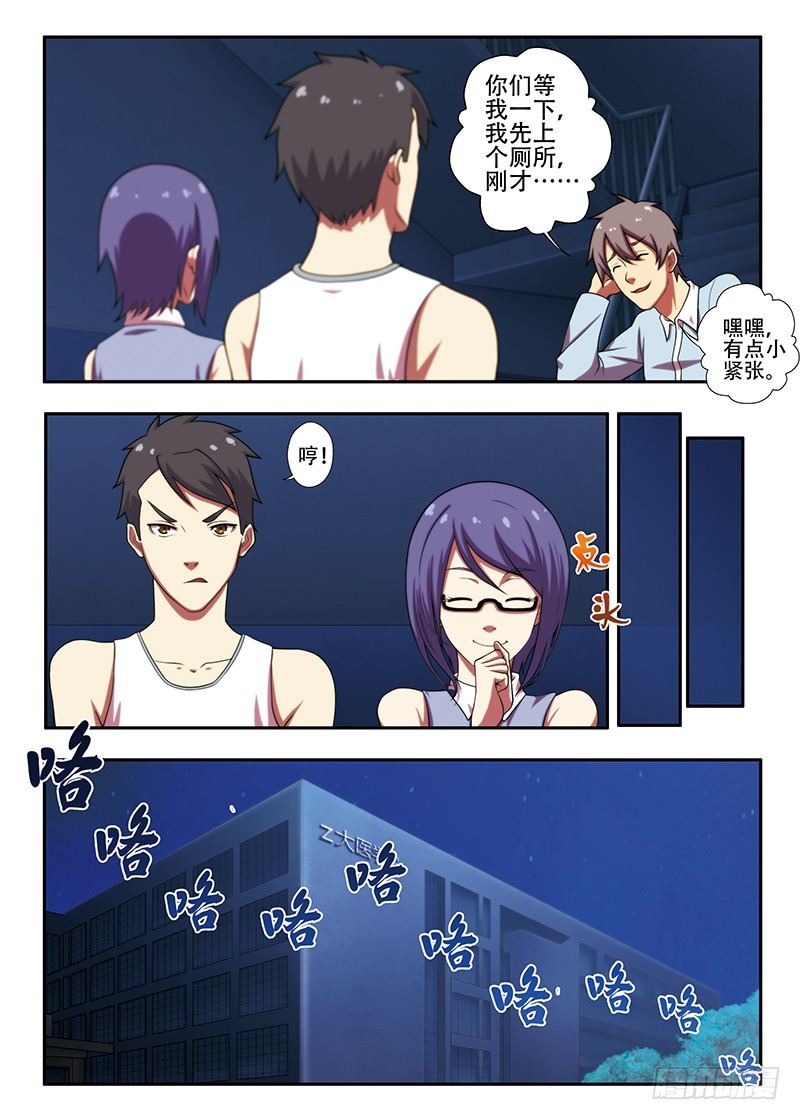《禁忌之地》第21画 西区的镜子为（上） 第7页