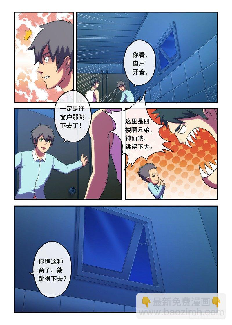 《禁忌之地》第22画 终于发现（下） 第6页