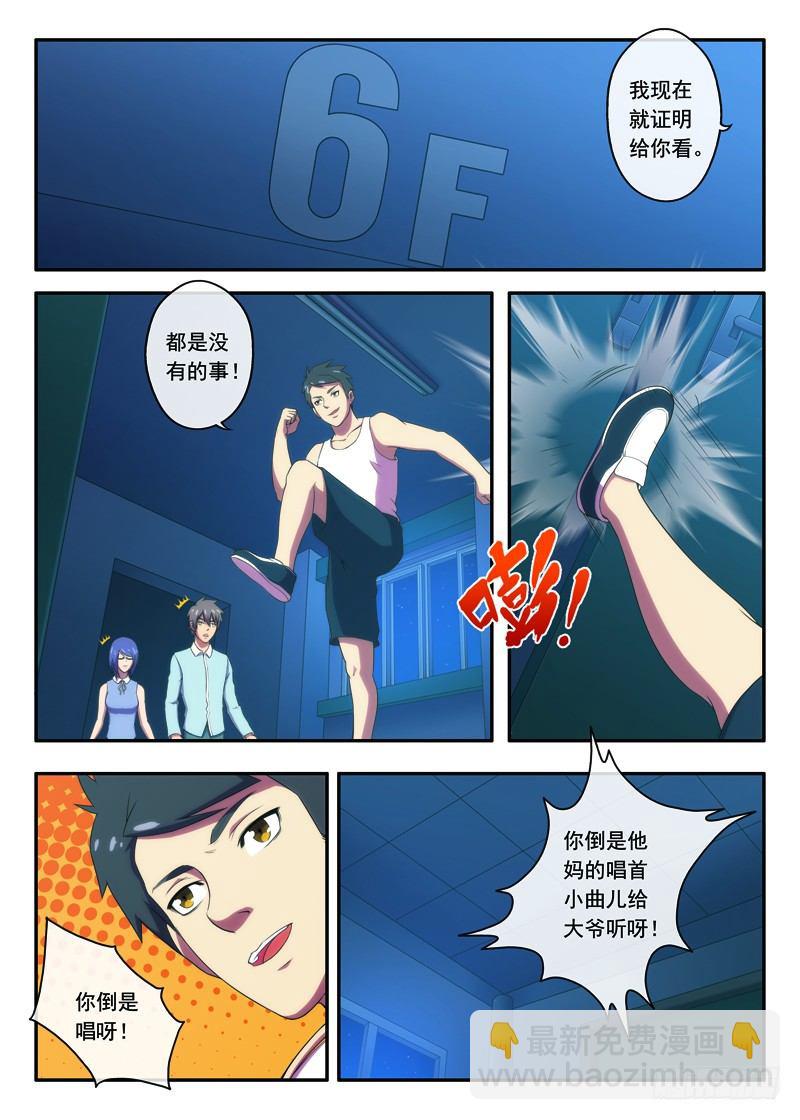 《禁忌之地》第22画 终于发现（上） 第2页